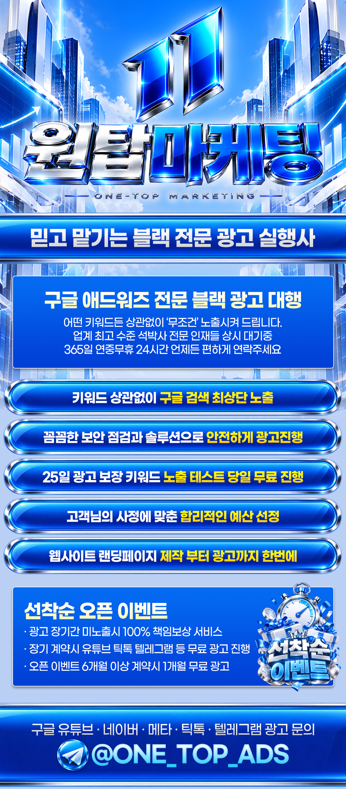 원탑마케팅 메인 이미지